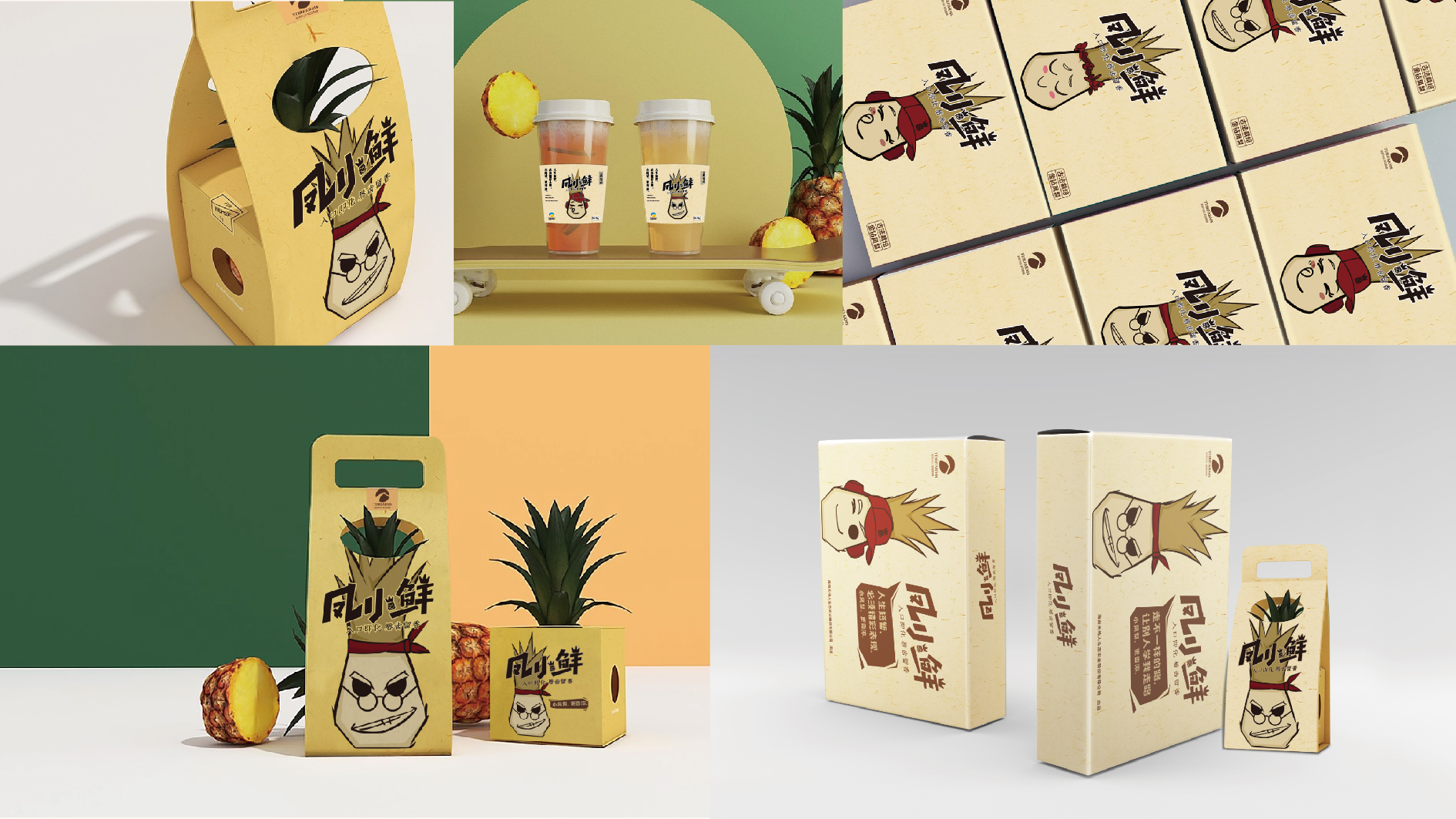 铜陵凤小鲜凤梨品牌形象设计