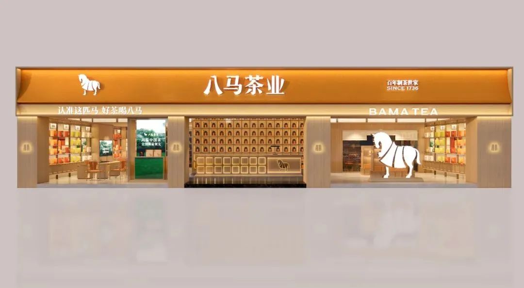 铜陵2000万！八马茶业品牌全新升级！